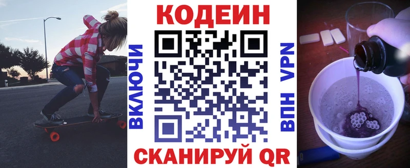 Codein Purple Drank  Советск 
